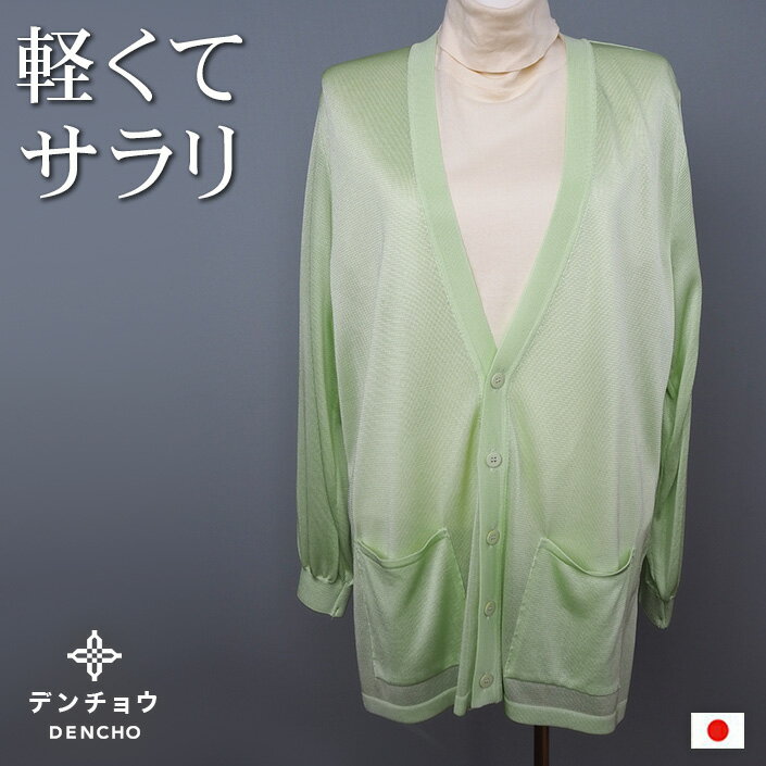 デンチョウ V首 カーディガン ニット 無地 レディース 国産 アクリル レーヨン 日本製 ニット 洗える ..