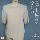 デンチョウ セーター 半袖 半袖 ニット レディース 春 夏 おしゃれ お洒落 かわいい 可愛い 無地 プレゼント ギフト 日本製 国産 無地