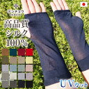 敬老の日 ギフト シルク ショート アームカバー ハンド UV UVカット ミニ ハンドカバー シルク 100% 100 冷感 薄手 夏 夏用 レディース 超 ...