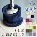 ギフト ネックカバーシルク 100% 100 超 薄手 夏 夏用 ネックウォーマー UV UVカット ネック スカーフ 保湿 睡眠 就寝 寝るとき 寝る時 レディース メンズ マスク 日本製 洗える 肌荒れ 蒸れない 敏感肌 紫外線対策 冷え 冷え対策 冷房対策 おやすみ 誕生日 プレゼント 絹