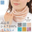 ギフト シルク ネックウォーマー ネックカバー シルク 100% 100 スヌード UV UVカット 保湿 レディース メンズ 薄手 洗える 肌荒れ 蒸れない 敏感肌 絣 アトピー おやすみ 寝るとき 寝る時 睡眠 就寝 冷え 冷え対策 紫外線対策 冷房対策 日本製 誕生日 プレゼント 国産 絹