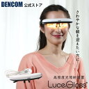 DENCOM 高照度光照射装置 ルーチェグラス LG2モデル ウェアラブル型 模擬太陽光 1万ルクス 専用ケース付き 朝陽の代わりに Luceglass