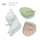 soil ソイル ドライングオブジェクト 貝 シェル spiral grooved wavy DRYING Object DRYING BLOCK 乾燥剤 消臭 脱臭 速乾 調湿 珪藻土 +d　HC ソイル soil イスルギ アジアン雑貨 西海岸 北欧 モダン その1