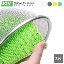 tidy プラタワ フォーキッチン【3枚セット】 Platawa for Kitchen 日本製 ティディ キッチン スポンジ ブラシ キッチン用ブラシ たわし まな板 シンク 食器洗い 汚れ落とし 掃除 掃除用品 DM便指定