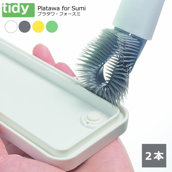 tidy プラタワ フォースミ 角 1個 Platawa for sumi すみっこ洗い用ブラシ 日本製 ティディ 掃除 キッチン ブラシ スポンジ 防カビ