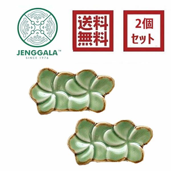 【送料無料★1000円ポッキリ】お箸置き 2個セット ジェンガラ ケラミック Jenggala Keramik Bali プルメ..