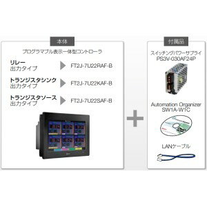 IDECFT2J形 プログラマブル表示器一体型コントローラ スターターキット■形番：FT2J-SK1S□表示画面：7.0インチワイド TFTカラー液晶 65536色□操作仕様：PCAP(投影型静電容量)方式□入力仕様(デジタル入力)：10点(シンク/ソース共用)