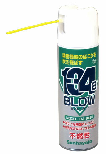 サンハヤト(SUNHAYATO)■型名：JBA-S481□ダストブロワー／ヨンエーブロー□NET：420g(350ml)□成分：HFC-134a□オゾン層破壊係数：0□地球温暖化係数：1430□CO2換算量：601kg