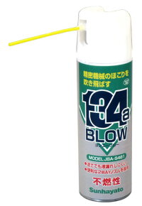 サンハヤト/ジェットブロー