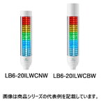 パトライト■型式:LB6-20ILWCNW□積層情報表示灯 (IO-Link対応)□定格電圧：DC24V□保護等級：IP65(環境条件：正方向)□ブザー：なし□音圧レベル：−□ブザー音色：−□点灯色：全21色□点灯パターン：全10パターン