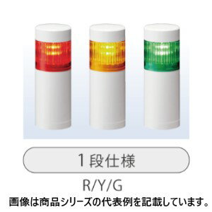 パトライト■型式:LR10-1M2WJNW-Y□積層信号灯/LR10シリーズ□段数:1段□定格電圧:AC100-240V□ブザー:なし□取付:直取付け□配線:キャブタイヤコード□発光色:黄(Y)