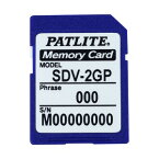 パトライト■型式:SDV-2GP ムオン□SDカード(2GB)□タイプ:電子音・音声合成報知器用□登録フレーズ数:なし□供給電圧:DC2.7V〜3.6V□動作温度範囲:-25℃〜85℃□外観寸法(mm):32x24x2.1(LxWxH)□質量:2g