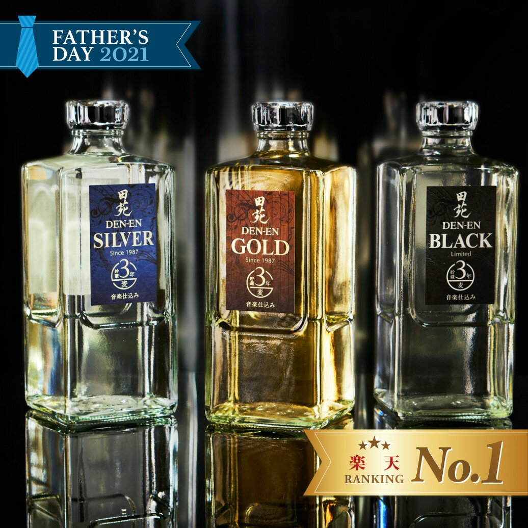 父の日 送料無料 麦焼酎 田苑 ゴールド＆シルバー＆ブラック720ml 3本セット 25度 焼酎 飲み比べ 人気 セット ギフト 誕生日 御祝 歓送迎 むぎ