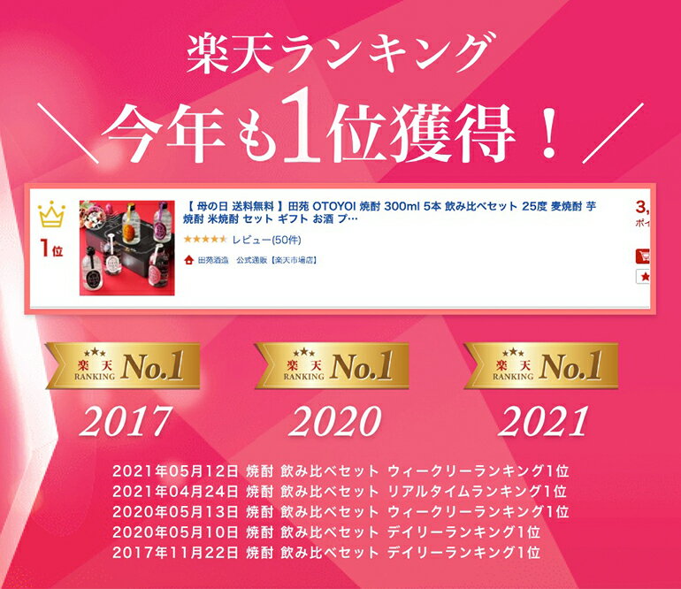 【 500円OFFクーポン ギフト 送料無料 】田苑 OTOYOI 焼酎 300ml 5本 飲み比べセット 25度 麦焼酎 芋焼酎 米焼酎 セット ギフト お酒 プレゼント 誕生日 御祝 敬老の日