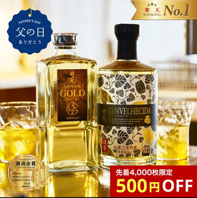 【 父の日 500円クーポン 最高金賞 焼酎 ギフト 送料無料 】田苑 ゴールド & ENVELHECIDA (エンヴェレシーダ)25度 720ml 700ml 2本セット 麦焼酎 芋焼酎 いも焼酎 ...
