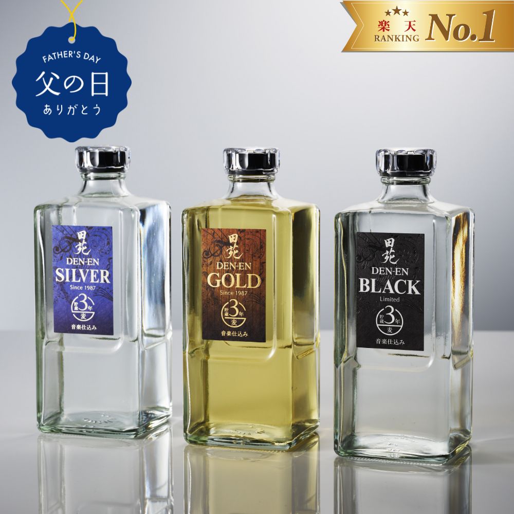 【 父の日 送料無料 焼酎 ギフト 】麦焼酎 田苑 ゴールド＆シルバー＆ブラック 720ml 3本  ...