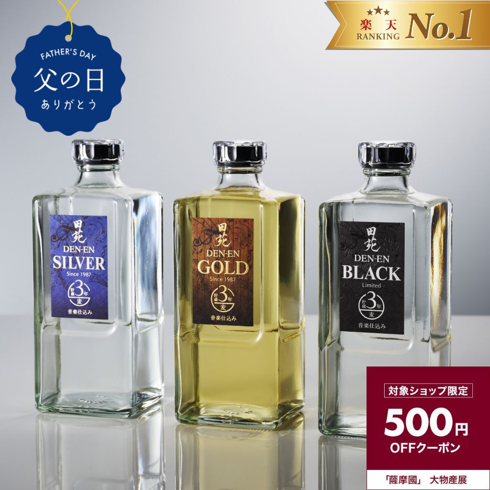 【 父の日 500円クーポン 送料無料 焼酎 ギフト 】麦焼