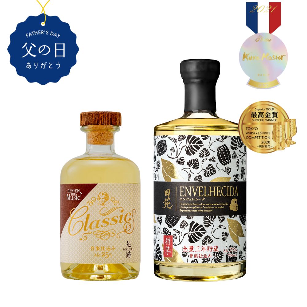 芋焼酎 【 父の日 新発売 最高金賞 焼酎 ギフト 送料無料 】DEN-EN THE MUSIC Classic ＆ ENVELHECIDA （エンヴェレシーダ）25度 375ml 700ml 2本セット 3年貯蔵 芋焼酎 いも焼酎 飲み比べセット プレゼント 長期貯蔵 糖質ゼロ プリン体ゼロ〈焼酎6203〉