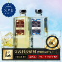 【10年連続 ランキング1位】父の日 焼酎 ギフト 麦焼酎 田苑ゴールド&シルバー(父の日限定ラベル)25度 720ml 2本 焼酎 飲み比べセット お酒 音楽仕込み 糖質ゼロ プリン体ゼロ 還暦祝 御礼 御祝 内祝 感謝 父〈焼酎6147〉