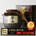 【今月末まで300円OFF】当店No.1 敬老の日 焼酎 ギフト 芋焼酎 五百年蔵 甕貯蔵 1800ml 25度 父の日 母の日 お酒 田苑 いも焼酎 1.8L...