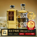 最高金賞 敬老の日 焼酎 ギフト 田苑 ゴールド & ENVELHECIDA (エンヴェレシーダ)25度 720ml 700ml 2本セット 飲み比べ 父の日 ...