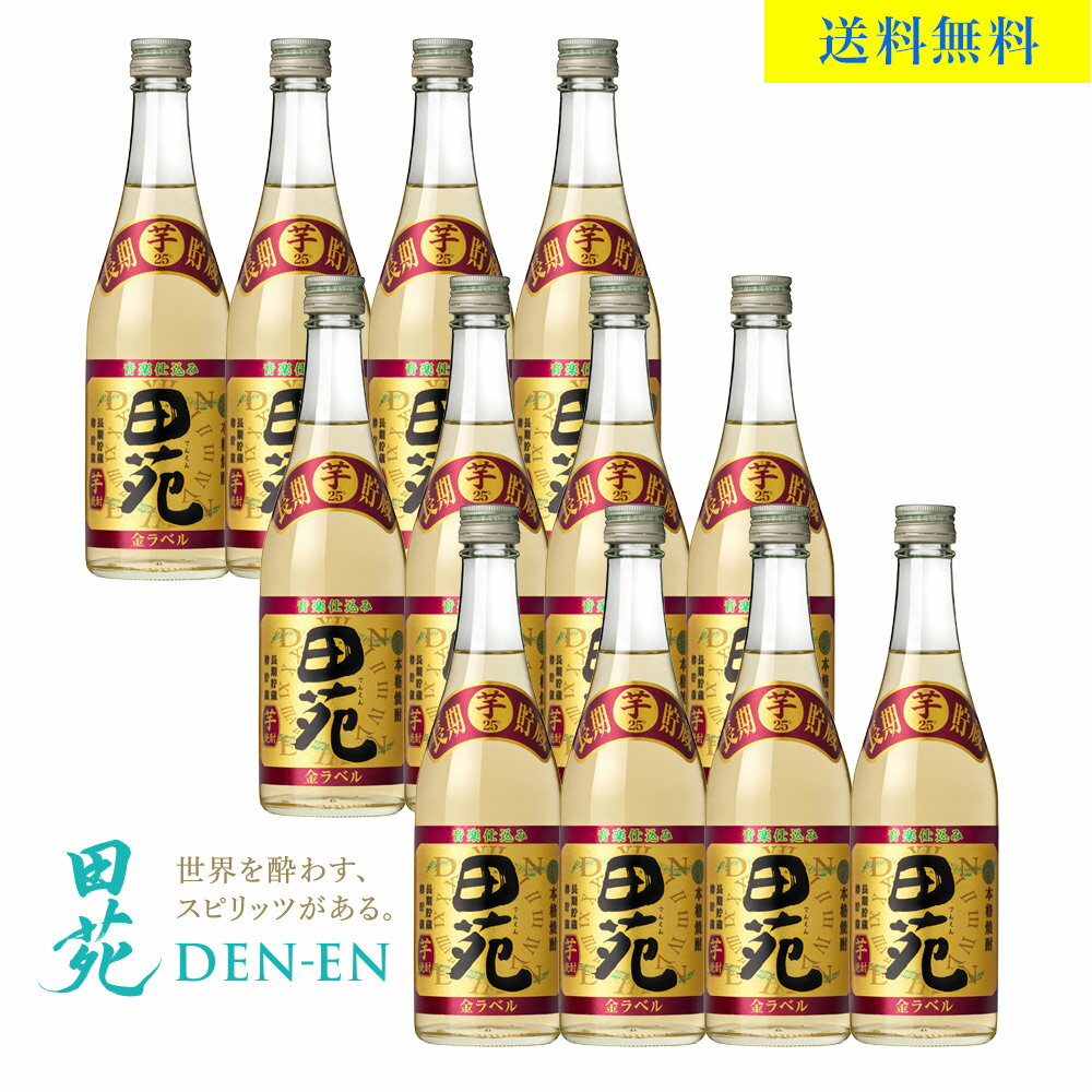 【 500円OFFクーポン 送料無料 】 芋焼酎 田苑 芋 金ラベル 25度 500ml 12本入 本格焼酎 樽貯蔵 長期貯蔵 音楽仕込み…