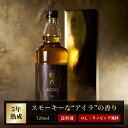 【 新発売 スモーキーなアイラの香り】お中元 夏ギフト 焼酎 ギフト5年熟成 DEN-EN 燻香 720ml 37度 麦焼酎 樽熟成 スモーキー リキュール ス...