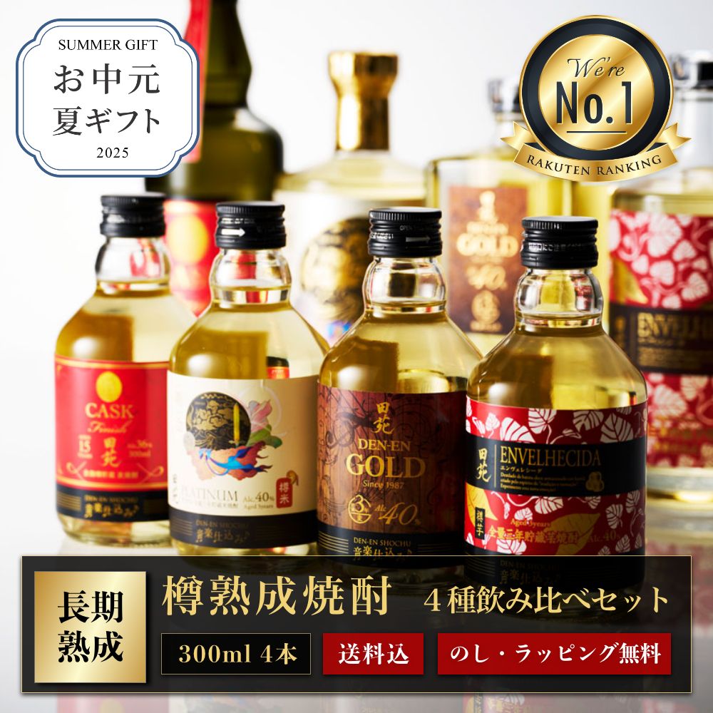 【送料無料】お中元 夏ギフト 焼酎 