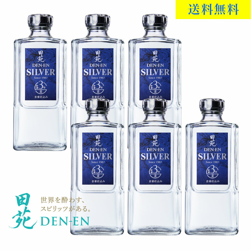 【 JALグランプリ受賞 送料無料 】 全量3年長期貯蔵 麦焼酎 田苑 シルバー 25度 720ml 6本セット まとめ買い 麦 音楽仕込み〈焼酎6109〉