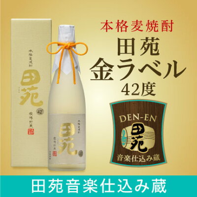 田苑金ラベル42度