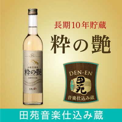 【数量限定】全量10年長期貯蔵粋の艶500ml【楽ギフ_包装】【楽ギフ_のし】