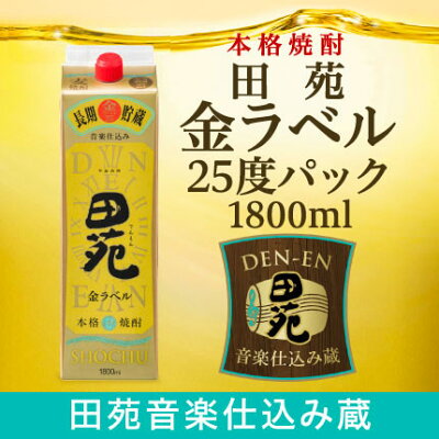 田苑金ラベル25度パック1,800ml