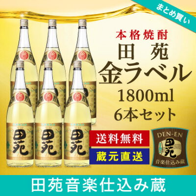 田苑金ラベル1,800ml