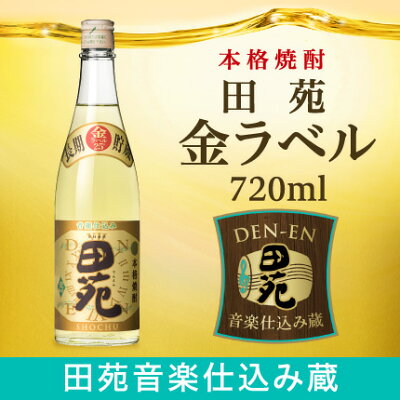 田苑金ラベル720ml