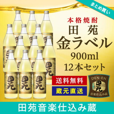 田苑金ラベル900ml