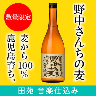 野中さんちの麦720ml