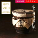 【当店人気No.1 父の日 送料無料】唯一無二の味わい。 薩...