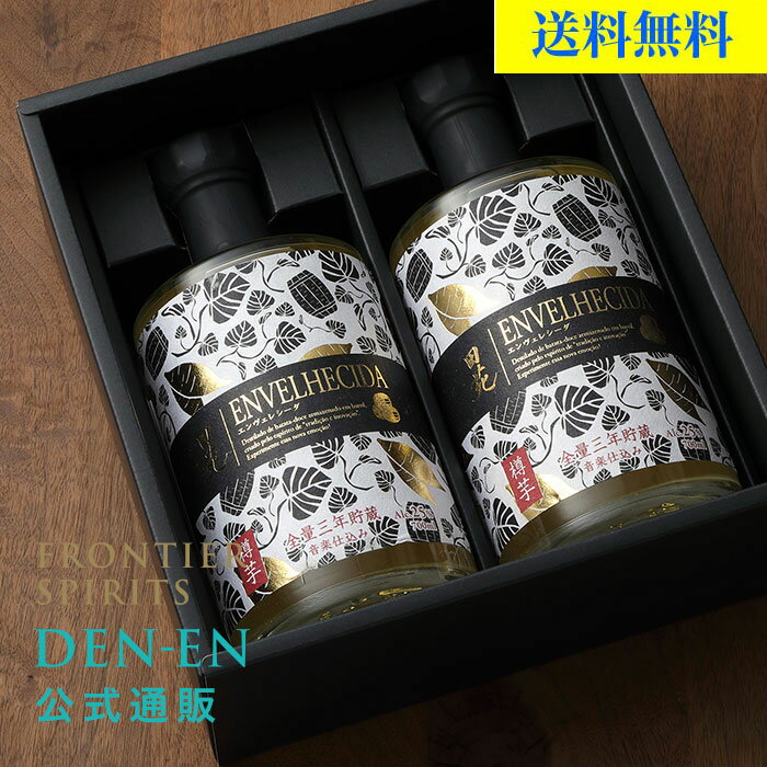 【 送料無料 】 芋焼酎 【 田苑 ENVELHECIDA 】 エンヴェレシーダ ギフト箱 全量三年 樽貯蔵 700ml 25度 2本 いも焼酎 音楽 クラシック 長期貯蔵 熟成 おしゃれ お酒 贈答 ギフト お土産 プレゼント 誕生日 御歳暮 お歳暮