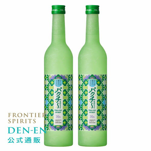 【 パクチーのお酒 】パクチーすぴりっと 500ml 35度 2本セット 数量限定 パクチー 国産パクチー 無農薬パクチー 麦焼酎 男子ごはん 女子会 グルメ 香菜 コリアンダー グルメ焼酎〈焼酎6098〉