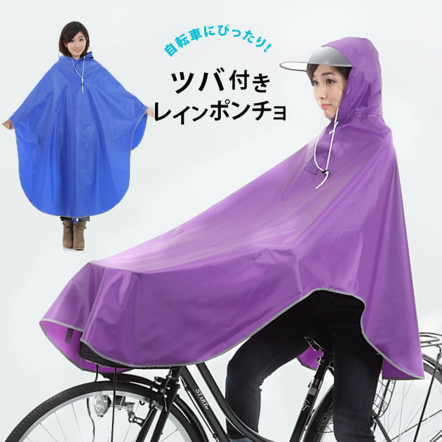 カゴすぽっり！レインコート ポンチョ レインウェア 自転車 レインポンチョ レディース メンズ ポンチョ型 おしゃれ バイク 雨具 カッパ ブルー レッド ピンク ネイビー パープル 反射 ロング 自転車用 クリアバイザー つば広 帽子