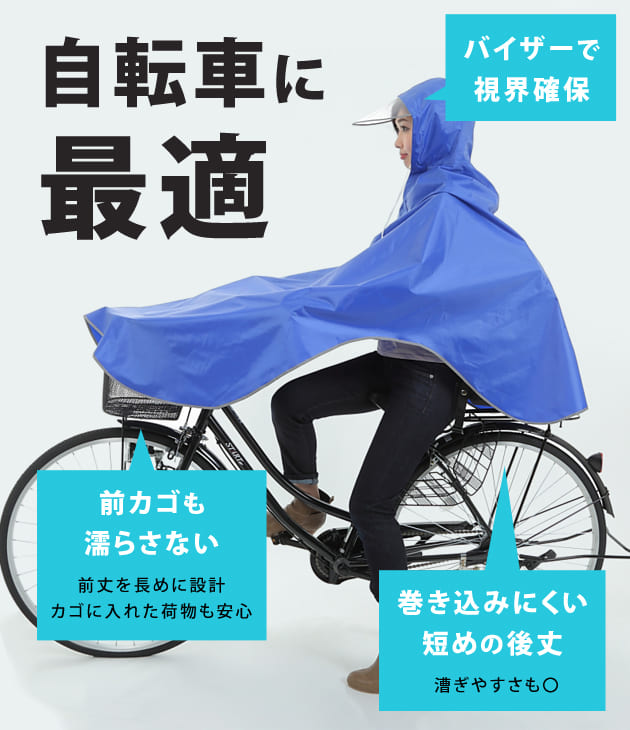 カゴすぽっり！レインコート ポンチョ レインウェア 自転車 レインポンチョ レディース メンズ ポンチョ型 おしゃれ バイク 雨具 カッパ ブルー レッド ピンク ネイビー パープル 反射 ロング 自転車用 クリアバイザー つば広 帽子 dengding-10268907 レースレディース サンプル画像3