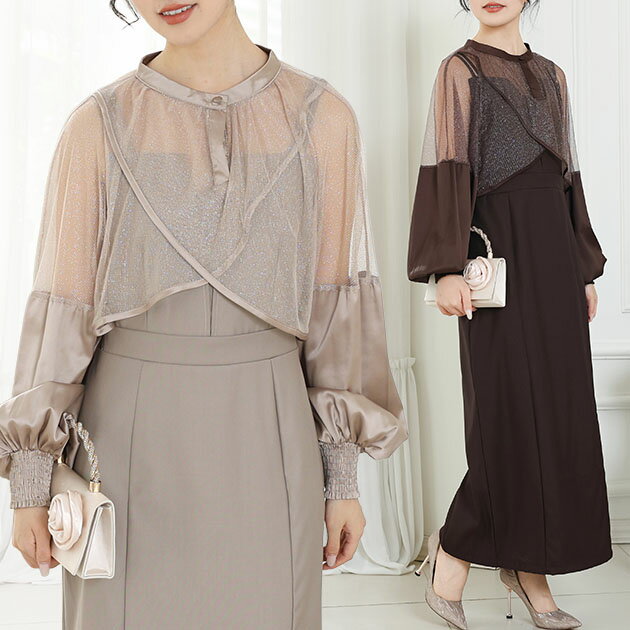【2点セット】シアー ボレロ付き Iライン マキシ ワンピース 女性 レディース オールインワン スカート 春 夏 秋 冬 キャミソール キャミワンピ Iライン 結婚式 パーティー ドレス ラメ レイヤード 重ね着 華やか タック 上品 大人