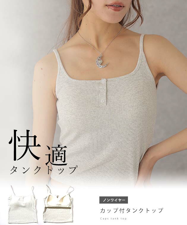 ソリッドカラー カップ付き コンパクト ボタン キャミソール 女性 レディース トッ...