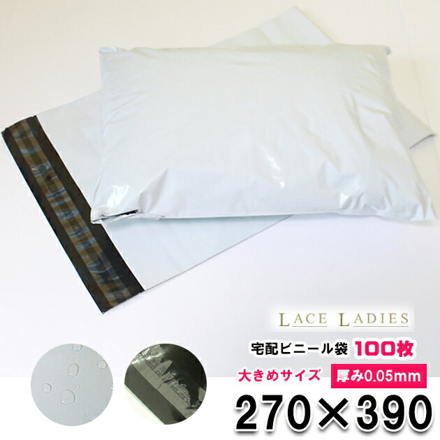 【100枚】宅配ビニール袋 W260×H38+フ