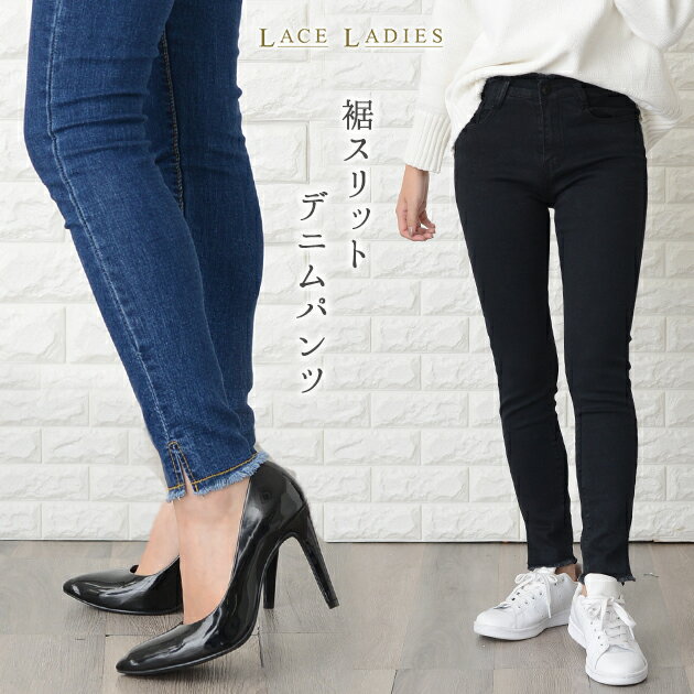 ストレッチ ハイライズ デニムパンツ ジーパン ダメージ加工 裾スリット 外スリット スタイルアップ フィット ノンストレス スリム スキニー 細見え 伸縮性 10分丈 シンプル カジュアル 黒 紺 ブラック ネイビー 秋 冬 春 夏 20代 30代 40代 レディース