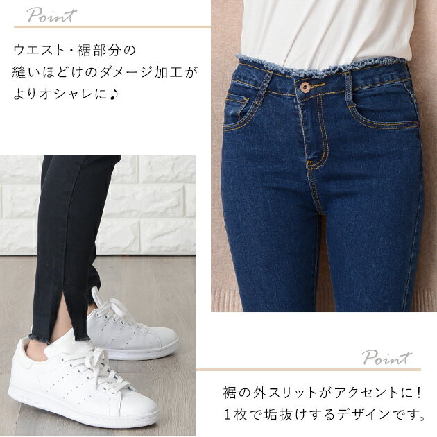 ストレッチ ハイライズ デニムパンツ ジーパン ダメージ加工 裾スリット 外スリット スタイルアップ フィット ノンストレス スリム スキニー 細見え 伸縮性 10分丈 シンプル カジュアル 黒 紺 ブラック ネイビー 秋 冬 春 夏 20代 30代 40代 レディース