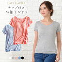 カップ付き 半袖 Tシャツ トップス 