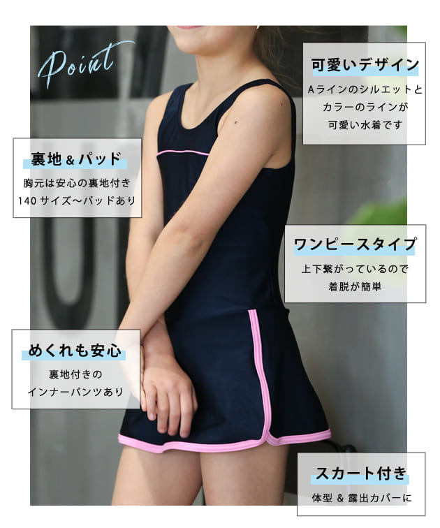 女児 ライン入り ワンピース スクール水着 ガールズ 女子 ワンピース水着 スカート...