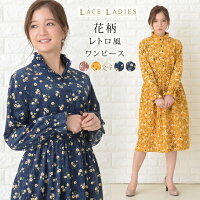 小花柄 レトロ ワンピース 長袖 ピンク オフホワイト マスタード ネイビー ブラック 花柄 膝丈 立ち襟 春 秋 冬 代 30代 レディース 甘め ウエストゴム 可愛い ゆったり カジュアル ガーリー スタンドカラー フェミニン 1ページ gランキング 小花柄 レトロ ワンピース 長袖 ピンク オフホワイト マスタード ネイビー ブラック 花柄 膝丈 立ち襟 春 秋 冬 代 30代 レディース 甘め ウエストゴム 可愛い ゆったり カジュアル ガーリー スタンドカラー フェミニン 1ページ gランキング