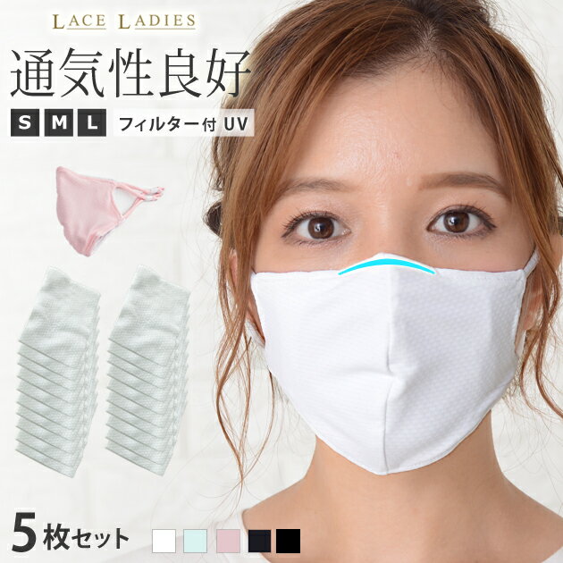 【5枚入+フィルター20枚付】夏マスク 水着素材 通気性良好 大人用 子供用 UV 冷感 マスク ひんやり ホワイト ライトブルー ピンク ネイビー ブラック 小さめ 洗える 3D 立体マスク 涼感 布マスク 繰り返し使える 夏用 春夏 花粉対策 洗えるマスク